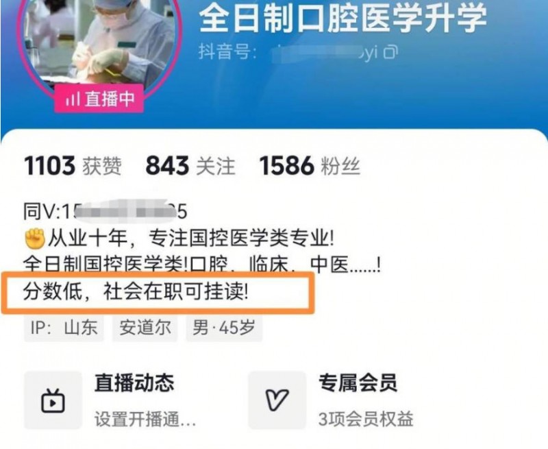 花钱免读拿医学学历 斩断“黑医师速成“灰色产业链，守住医疗安全底线