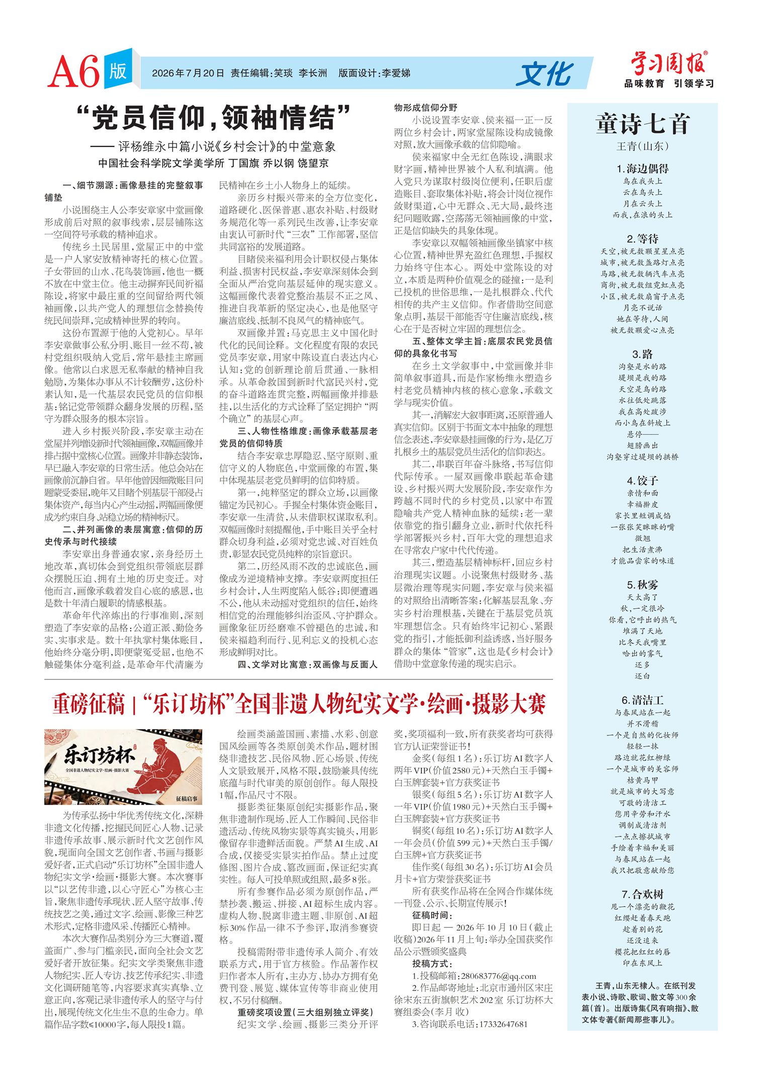 《学习周报 教科周刊》常年征稿及合作启事