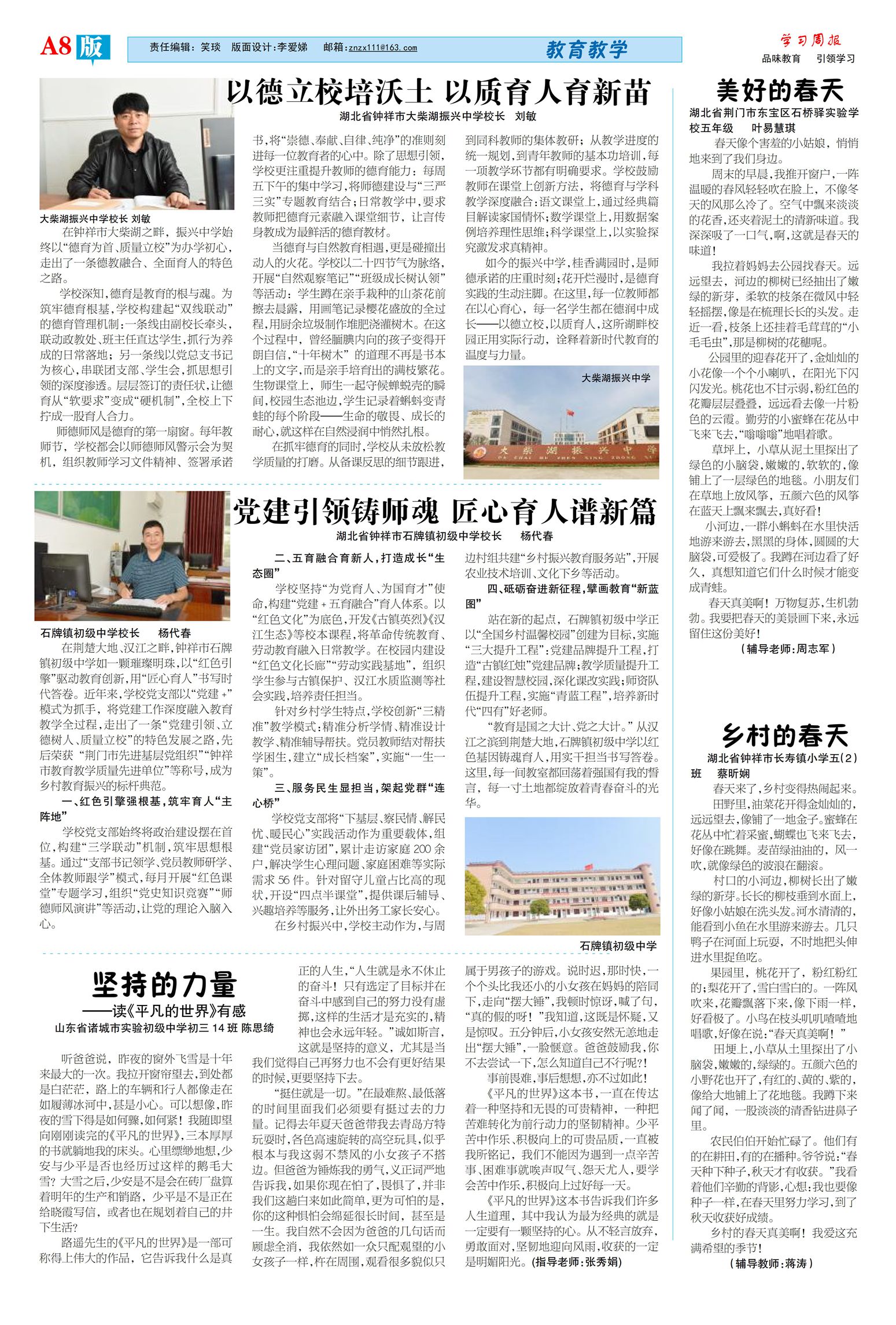《学习周报 教科周刊》常年征稿及合作启事