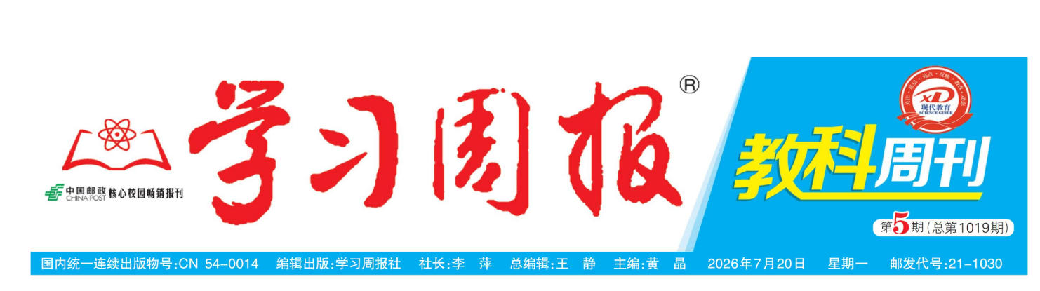 《学习周报 教科周刊》常年征稿及合作启事