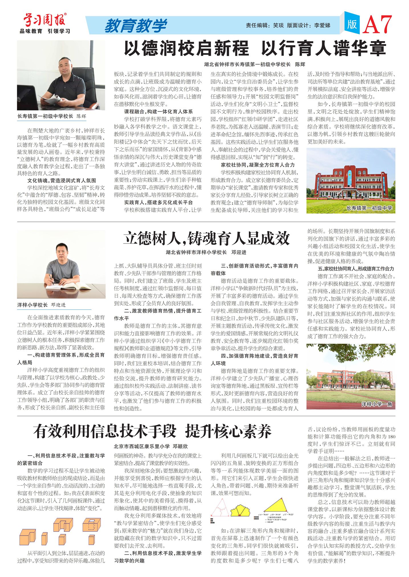 《学习周报 教科周刊》常年征稿及合作启事