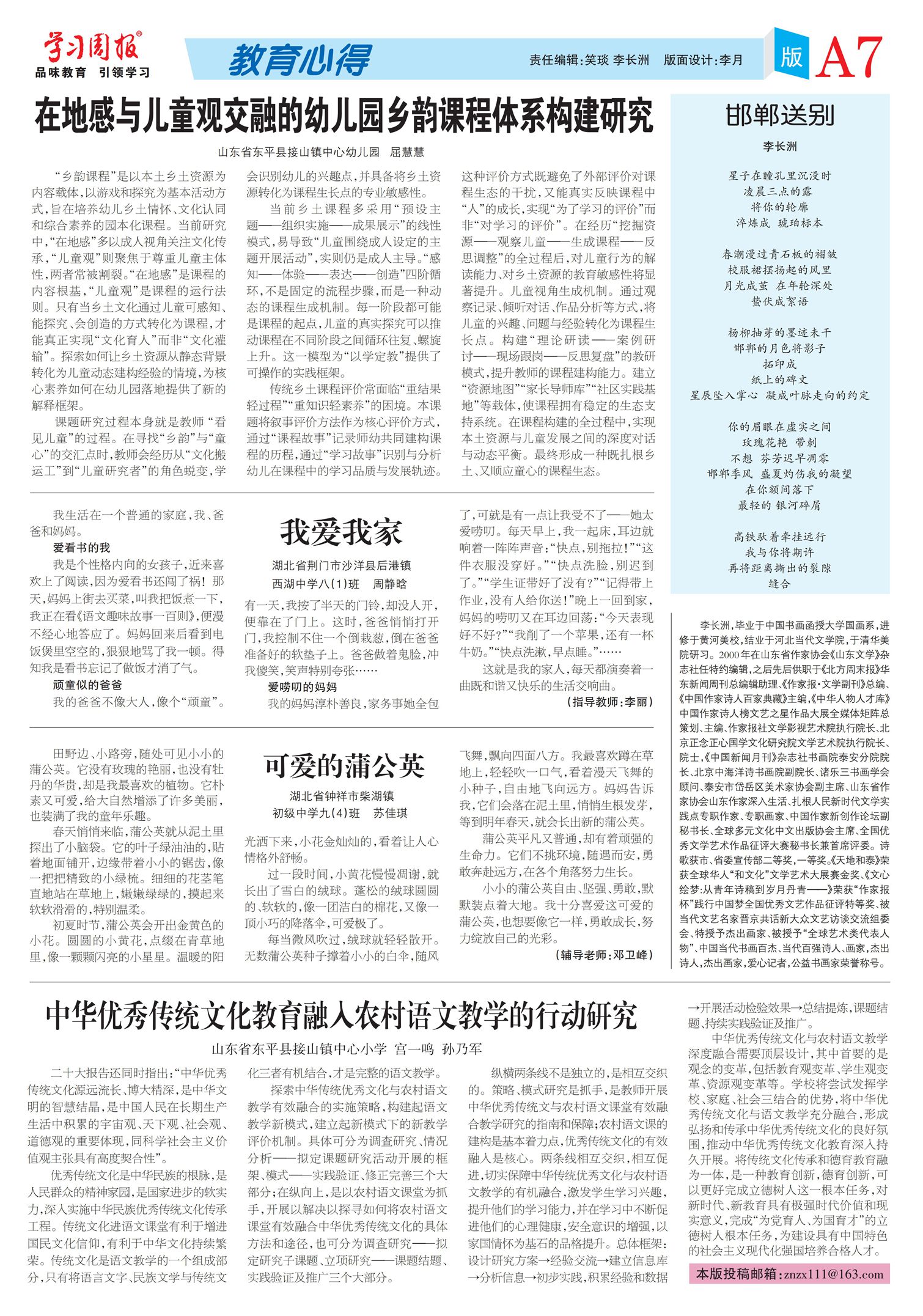 《学习周报 教科周刊》常年征稿及合作启事