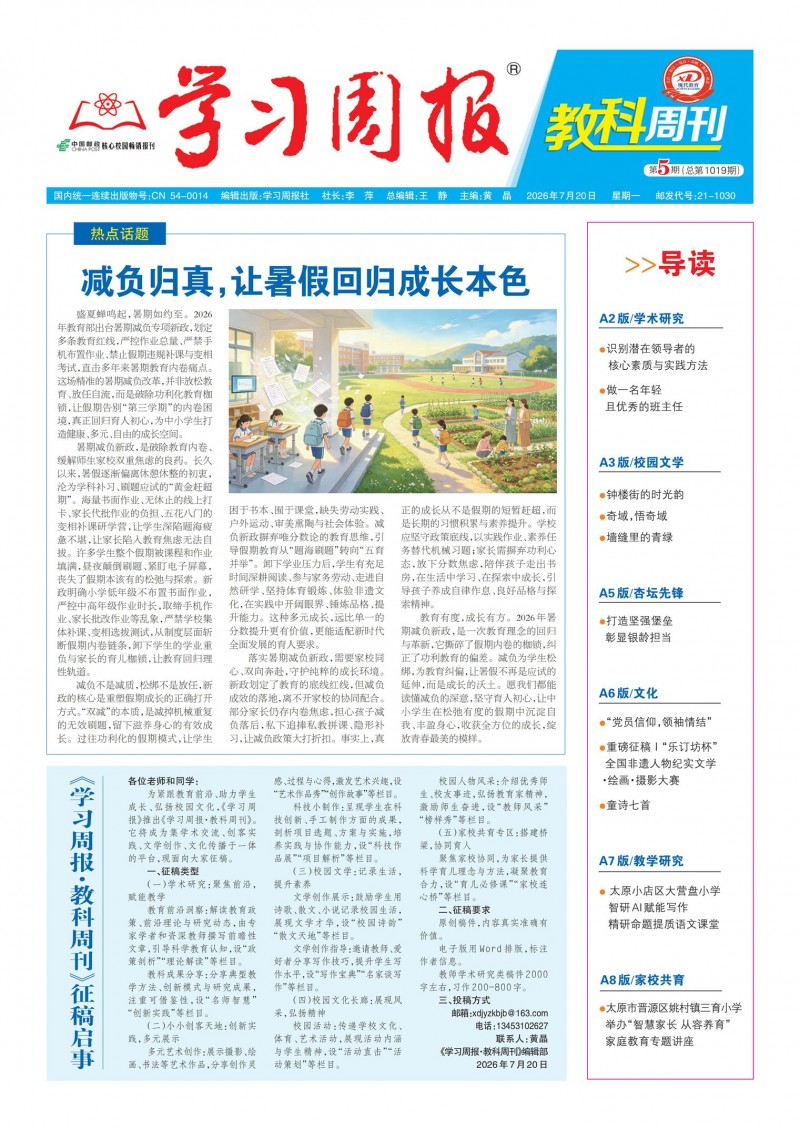 《学习周报 教科周刊》2026.7.20 收学术论文文学作品