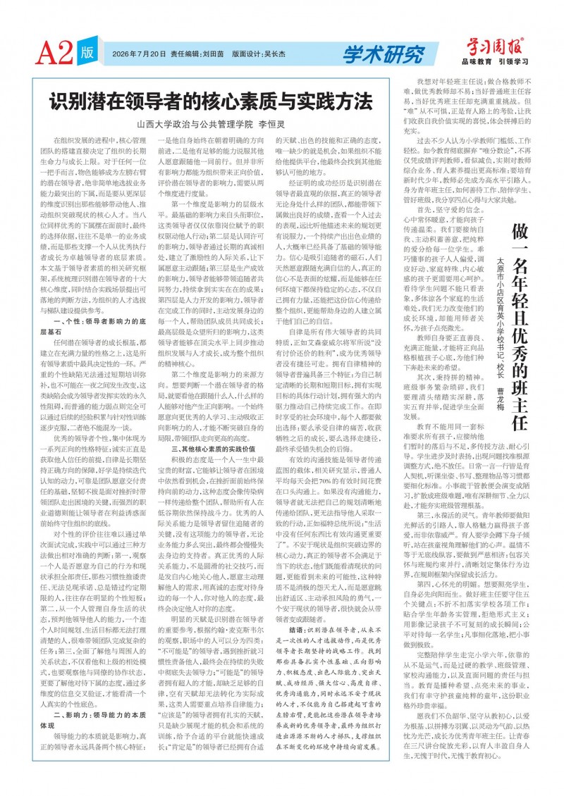 《学习周报 教科周刊》2026.7.20 收学术论文文学作品