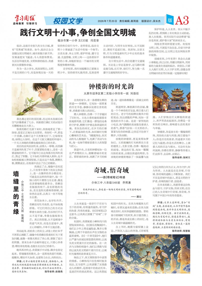 《学习周报 教科周刊》2026.7.20 收学术论文文学作品