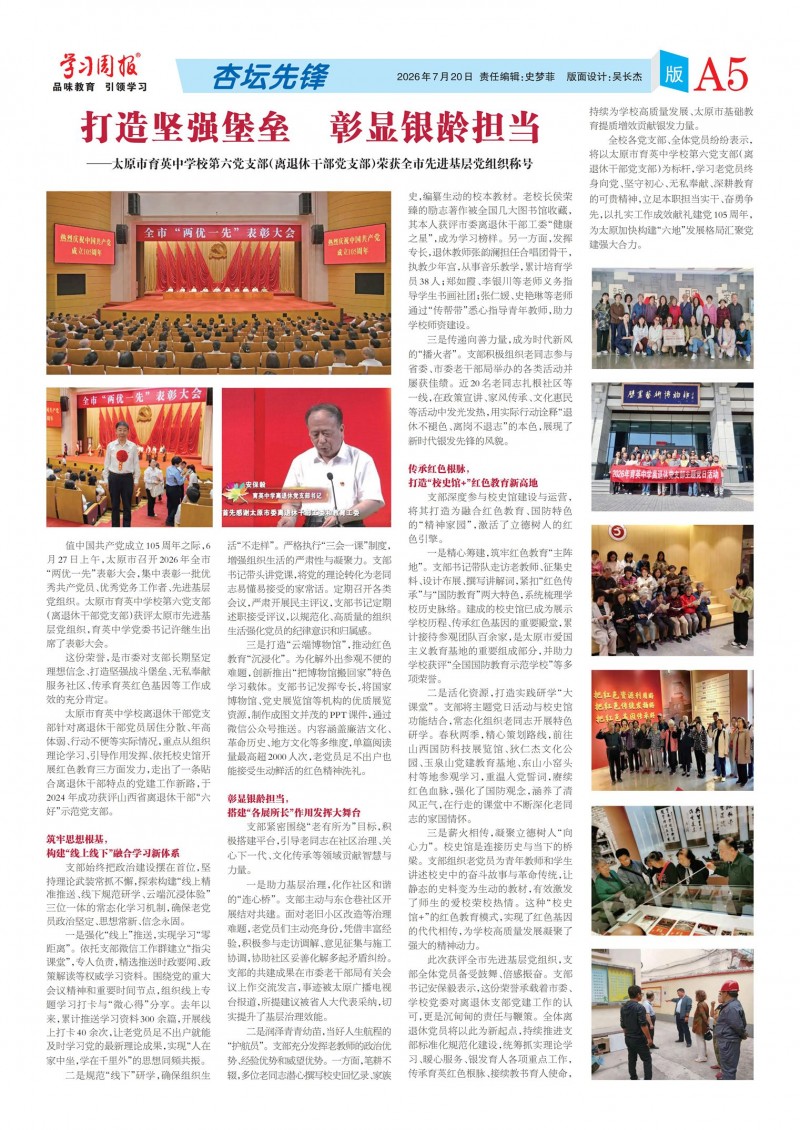 《学习周报 教科周刊》2026.7.20 收学术论文文学作品