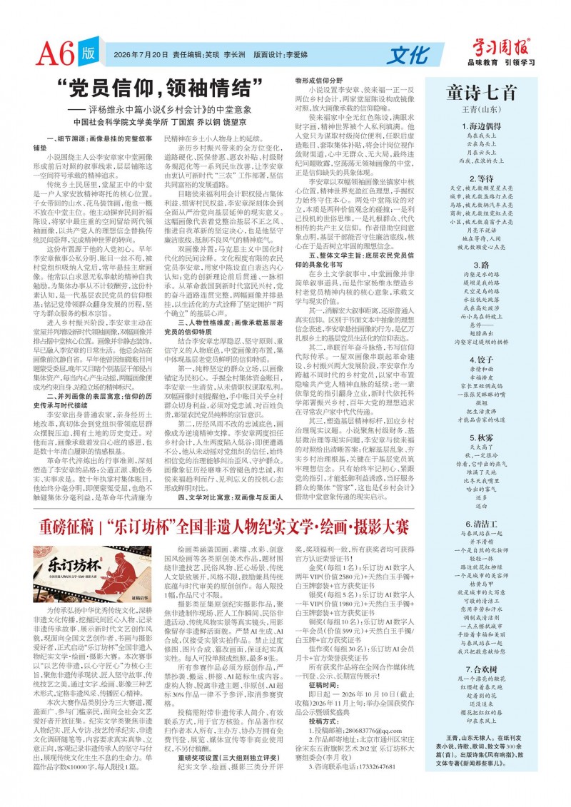 《学习周报 教科周刊》2026.7.20 收学术论文文学作品