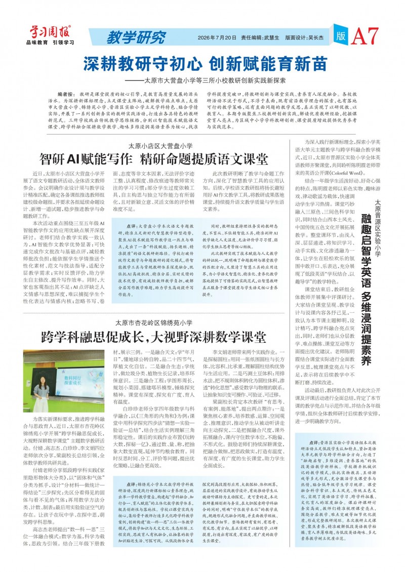 《学习周报 教科周刊》2026.7.20 收学术论文文学作品
