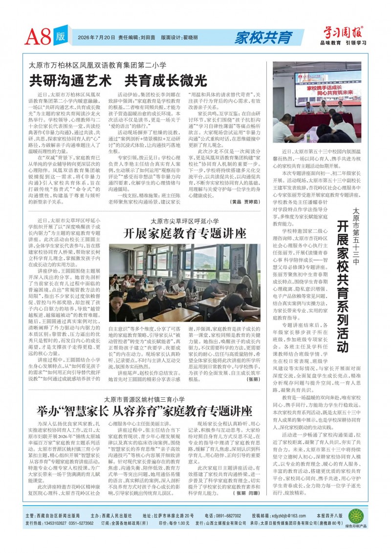《学习周报 教科周刊》2026.7.20 收学术论文文学作品