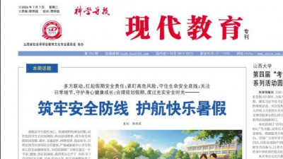 科学导报现代教育2026.7.7版  教师学术论文发表