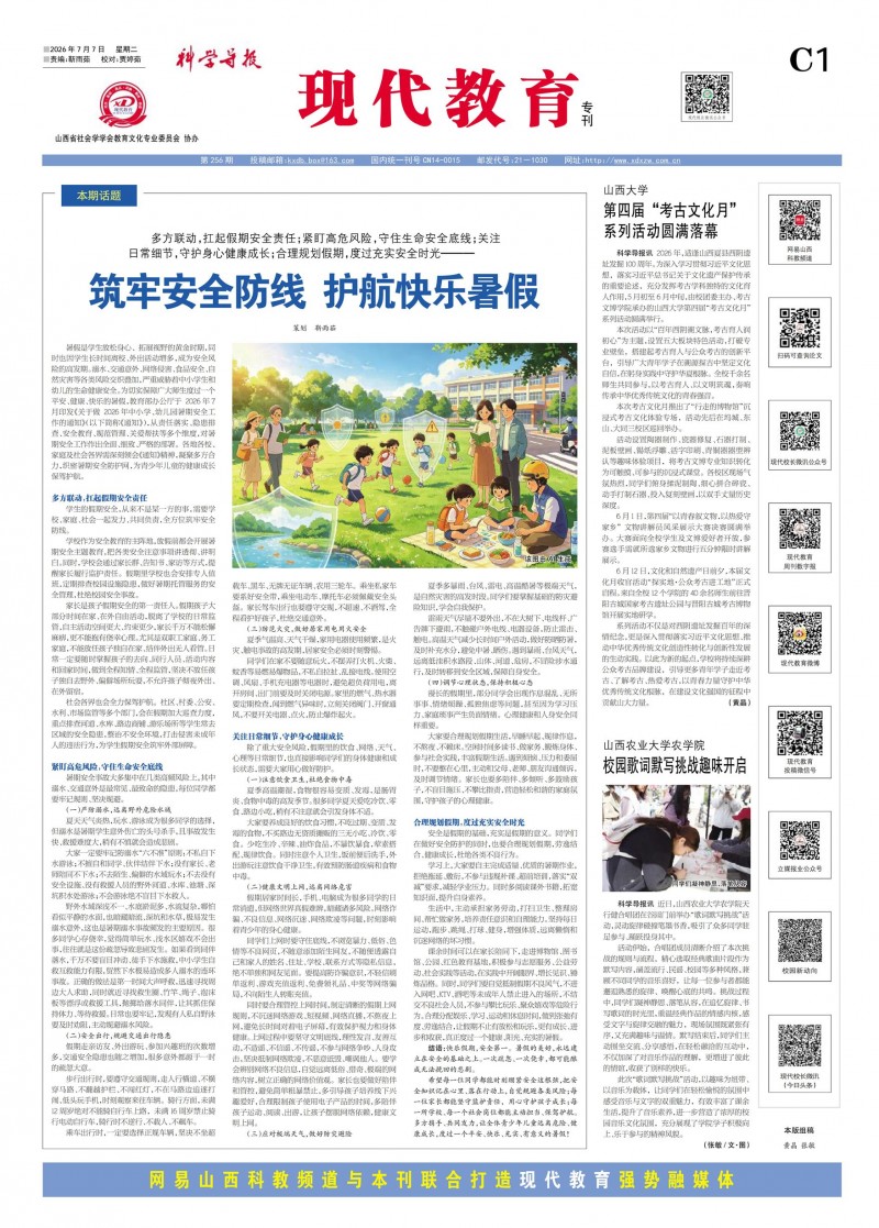 科学导报现代教育2026.7.7版 教师学术论文发表
