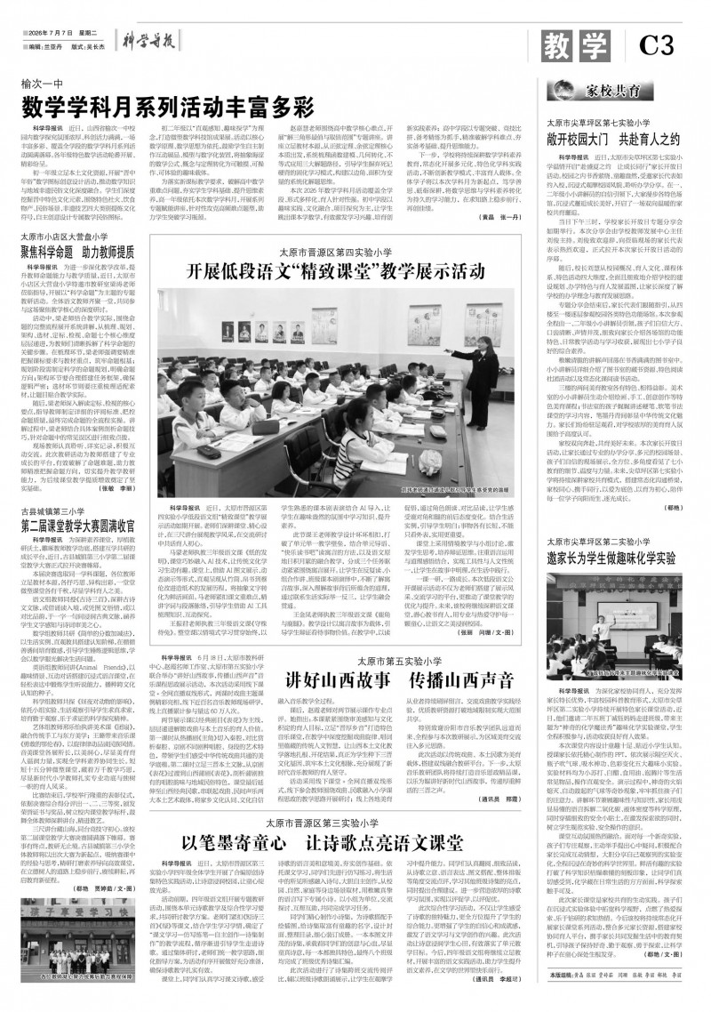 科学导报现代教育2026.7.7版 教师学术论文发表