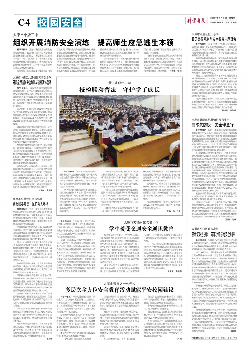 科学导报现代教育2026.7.7版 教师学术论文发表