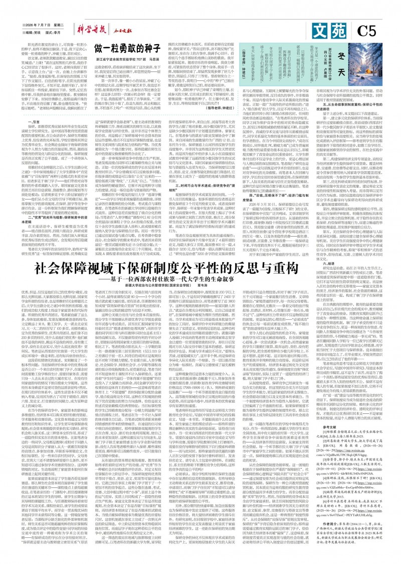 科学导报现代教育2026.7.7版 教师学术论文发表