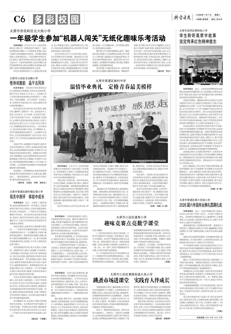 科学导报现代教育2026.7.7版 教师学术论文发表