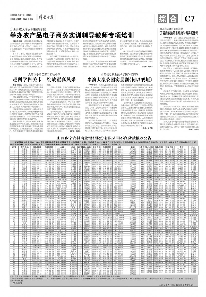 科学导报现代教育2026.7.7版 教师学术论文发表