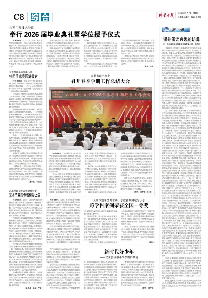 科学导报现代教育2026.7.7版 教师学术论文发表