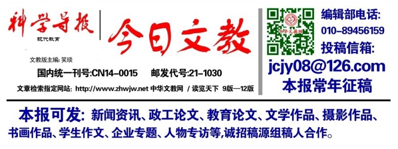 科学导报现代教育2026.7.7版 教师学术论文发表