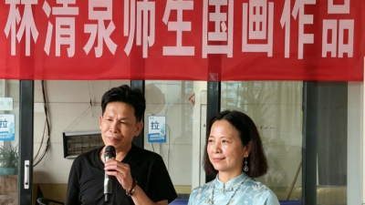 丹青不渝故土情深——“情系沂蒙山”林清泉师生国画作品展侧记