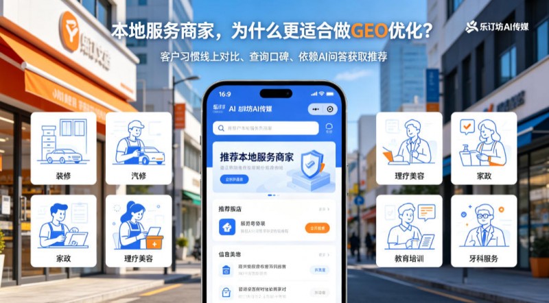 生意越来越难做，实体店如何做GEO优化？中小商家低成本获客新选择
