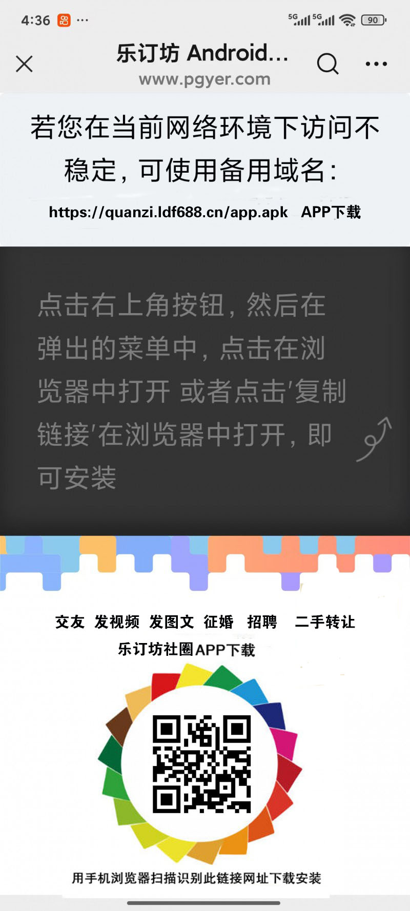 乐订坊社圈APP下载安装 社区社交软件  兼职恋爱征婚就用乐订坊社圈