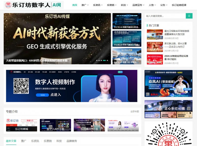 生成式 AI 重构流量逻辑，乐订坊 AI 传媒搭建从品牌曝光到商业转化完整链路