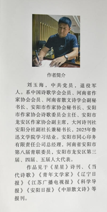 笑琰：从橄榄绿到新绿的文学情怀——写在刘玉海新书出版之季