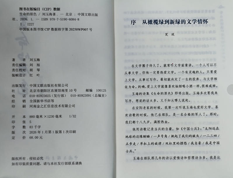 笑琰：从橄榄绿到新绿的文学情怀——写在刘玉海新书出版之季