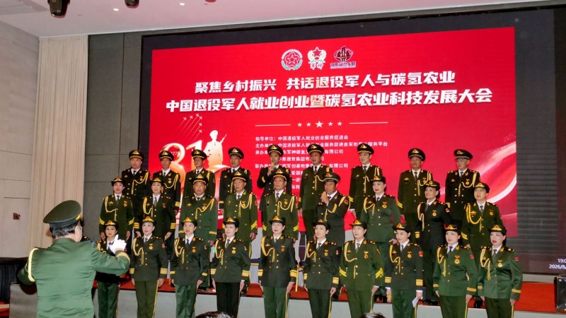 中国退役军人就业创业暨碳氢农业科技发展大会在南宁举行