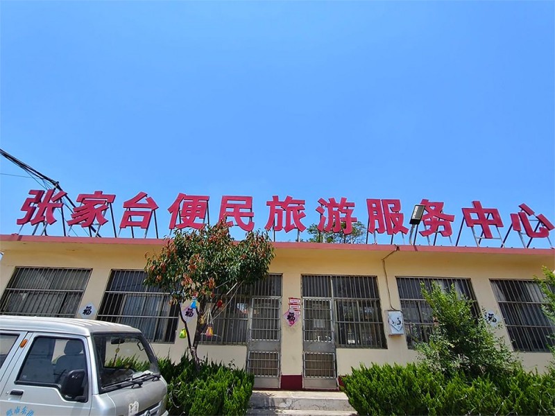 数字科创赋渔乡，新质动能绘文旅——曲师大新韵乡旅赴日照山海天旅游度假区张家台村开展实地调研