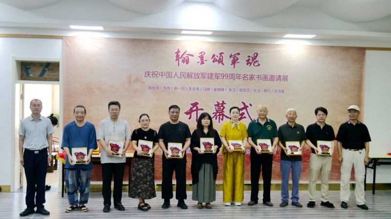 翰墨颂军魂｜建军 99 周年书画名家邀请展在京隆重启幕