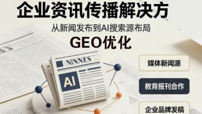 企业家不懂AI问答GEO优化 AI为何没推荐你的企业和品牌