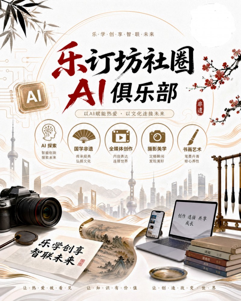 笑琰和他的乐订坊：一个甲骨文书法家的AI奇幻漂流