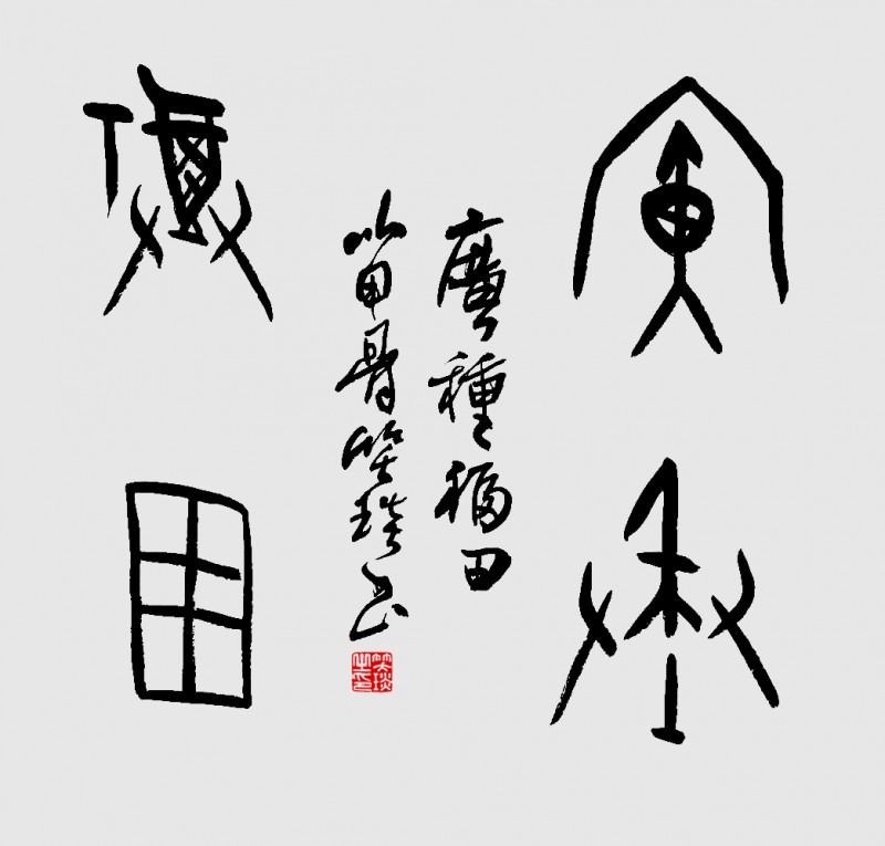 笑琰和他的乐订坊：一个甲骨文书法家的AI奇幻漂流