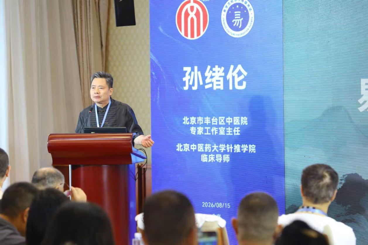正本清源守正传易 融汇古今启智创新 ——中华文化促进会易学文化专业委员会第一届三次会员代表大会 暨首届易学文化传习人研讨会成功举办