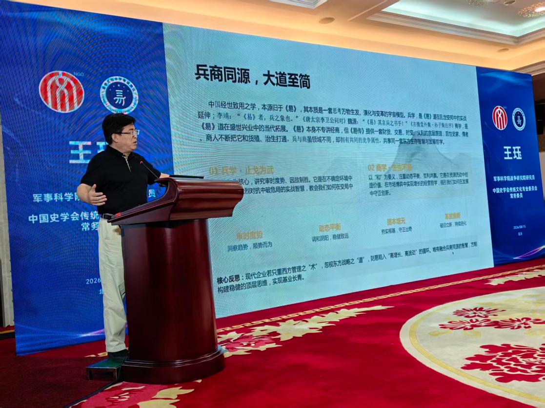 正本清源守正传易 融汇古今启智创新 ——中华文化促进会易学文化专业委员会第一届三次会员代表大会 暨首届易学文化传习人研讨会成功举办