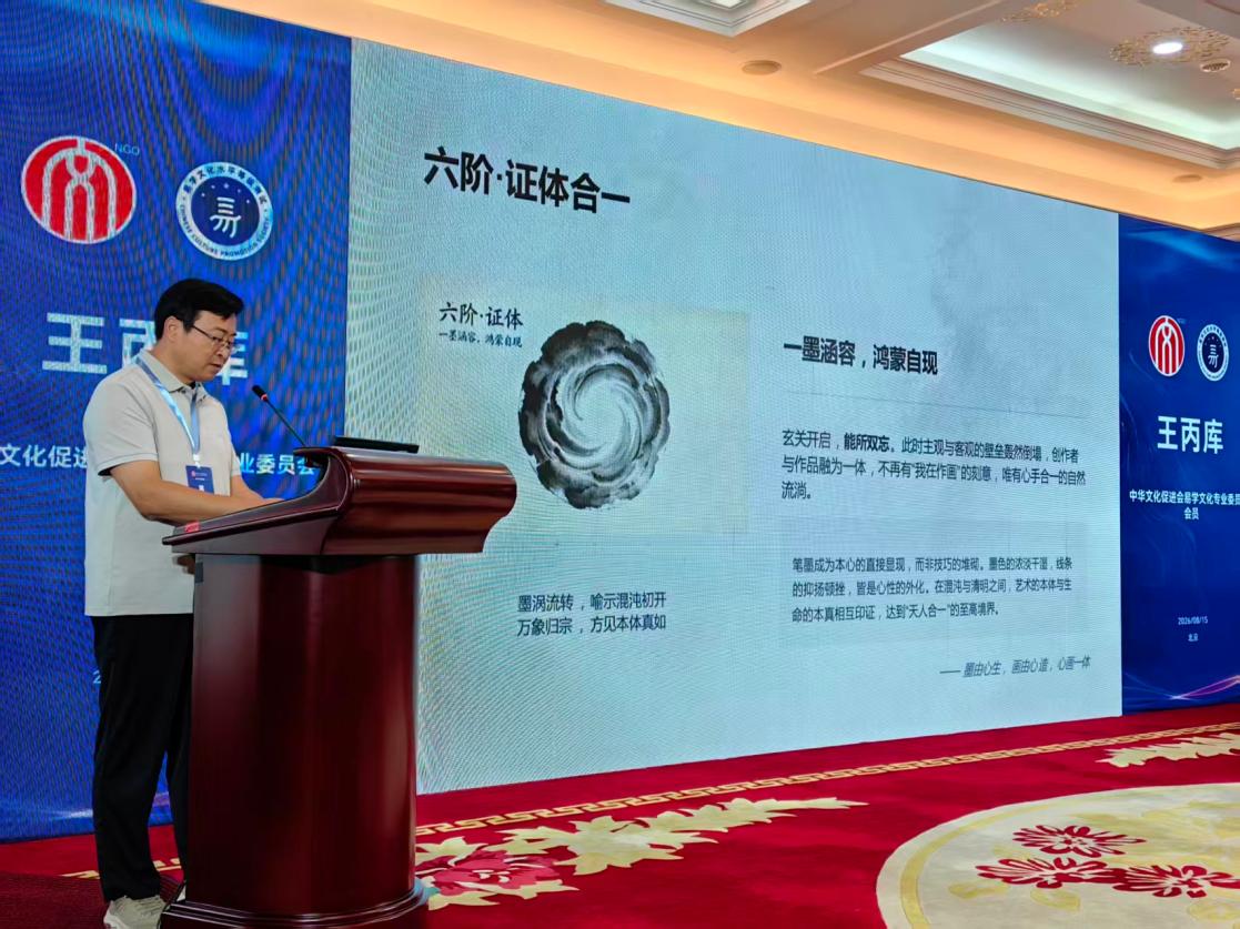 正本清源守正传易 融汇古今启智创新 ——中华文化促进会易学文化专业委员会第一届三次会员代表大会 暨首届易学文化传习人研讨会成功举办