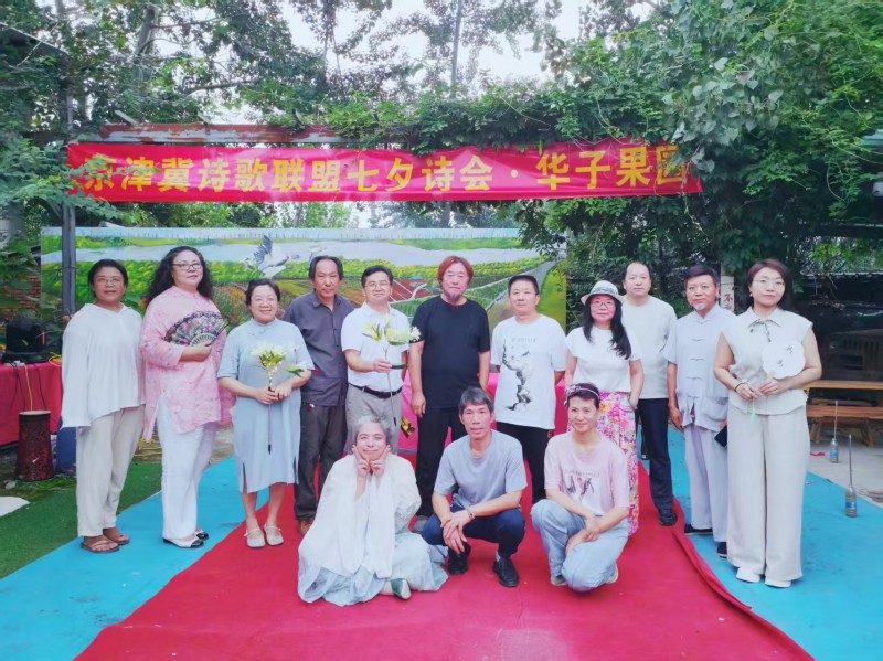  七夕诗情润果园 心灯共证“守”与“破” ——2026年京津冀诗歌联盟七夕诗会在廊坊华子果园圆满落幕