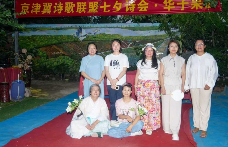 七夕诗情润果园 心灯共证“守”与“破”——2026年京津冀诗歌联盟七夕诗会在廊坊市华子果园圆满举行