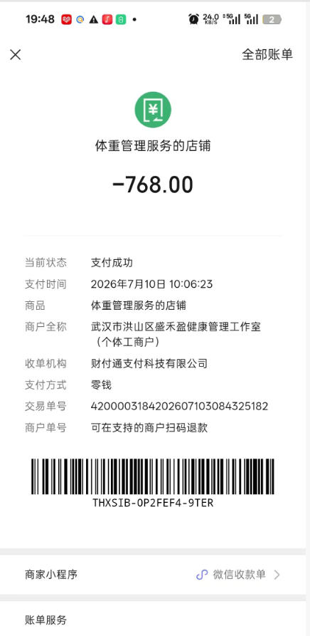 小红书引流加微信设减肥却遭连环消费陷阱 普通食品冒充减脂产品，消费维权遇阻