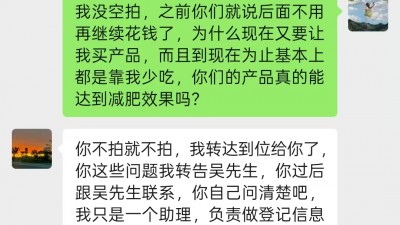 小红书引流加微信没减肥却遭连环消费陷阱 普通食品冒充减脂产品，消费维权遇阻