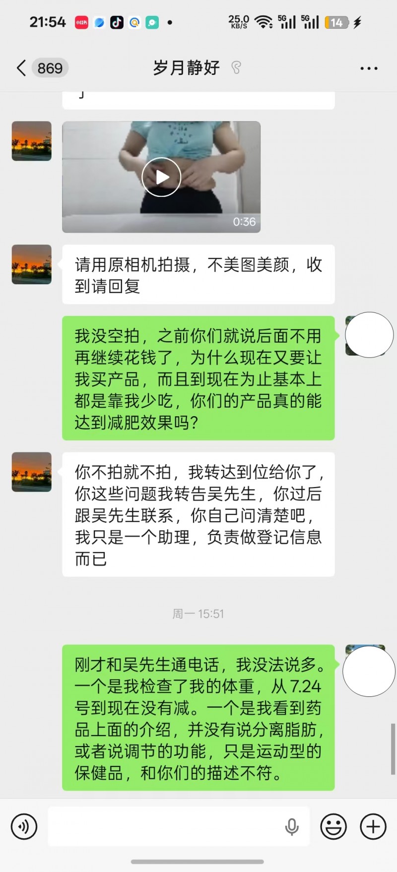 小红书引流加微信设减肥却遭连环消费陷阱 普通食品冒充减脂产品，消费维权遇阻