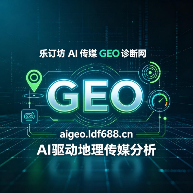 AI时代品牌必修课：你的品牌在AI大模型眼里，是推荐还是路过