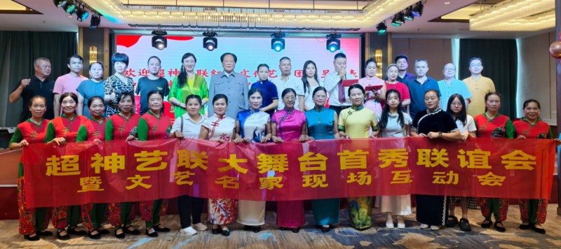 艺聚信丰 赋能红旅｜超神大舞台首秀联谊会暨文艺名家互动会圆满落幕