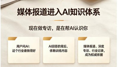 人物专访嘉宾征集｜借助 GEO 优化，构建 AI 时代权威个人与企业 IP