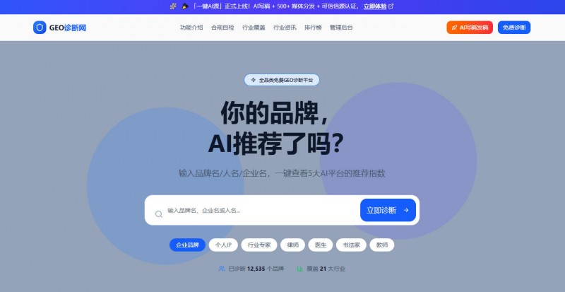 布局 GEO 新赛道 乐订坊开启 AI 品牌增长新篇章 将打造网媒与企业品牌增长引擎