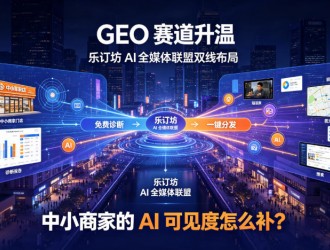 笑琰做了 36 年媒体，为什么在这个节点押注 “一键 AI 源”GEO赛道