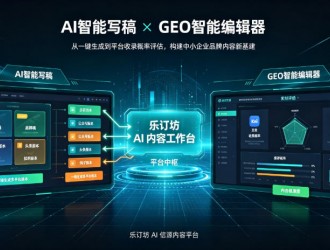 GEO诊断网和一键AI源有什么区别？AI搜索时代品牌可见度实操指南