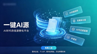 乐订坊宣传片：一键 AI 源，共建 AI 时代信源新生态