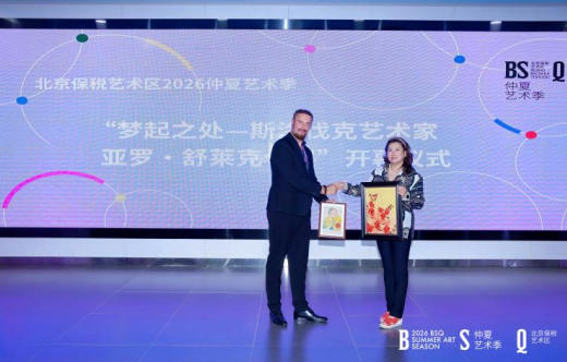 以艺为桥，共叙友谊——艺术家张伟与斯洛伐克艺术大师亚罗·舒莱克开展艺术交流